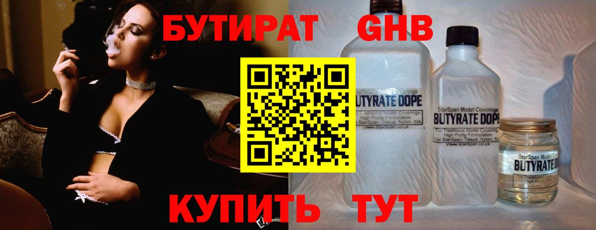 Бутират  Вход с VPN  Лабытнанги  БУТИРАТ BDO 33% 