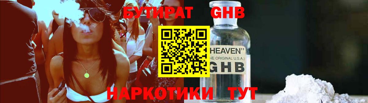 Бутират бутик Лабытнанги