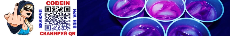 Кодеин Purple Drank Лабытнанги