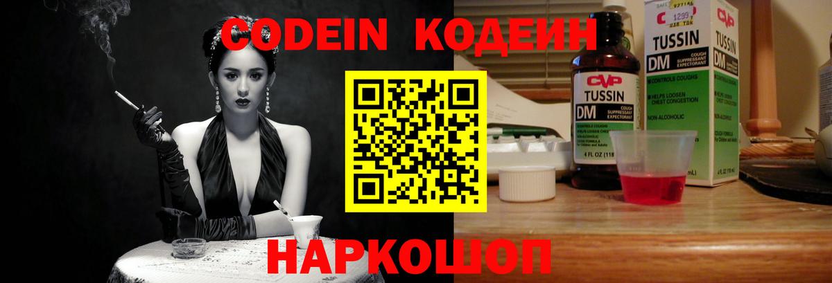 Codein напиток Lean (лин) Лабытнанги