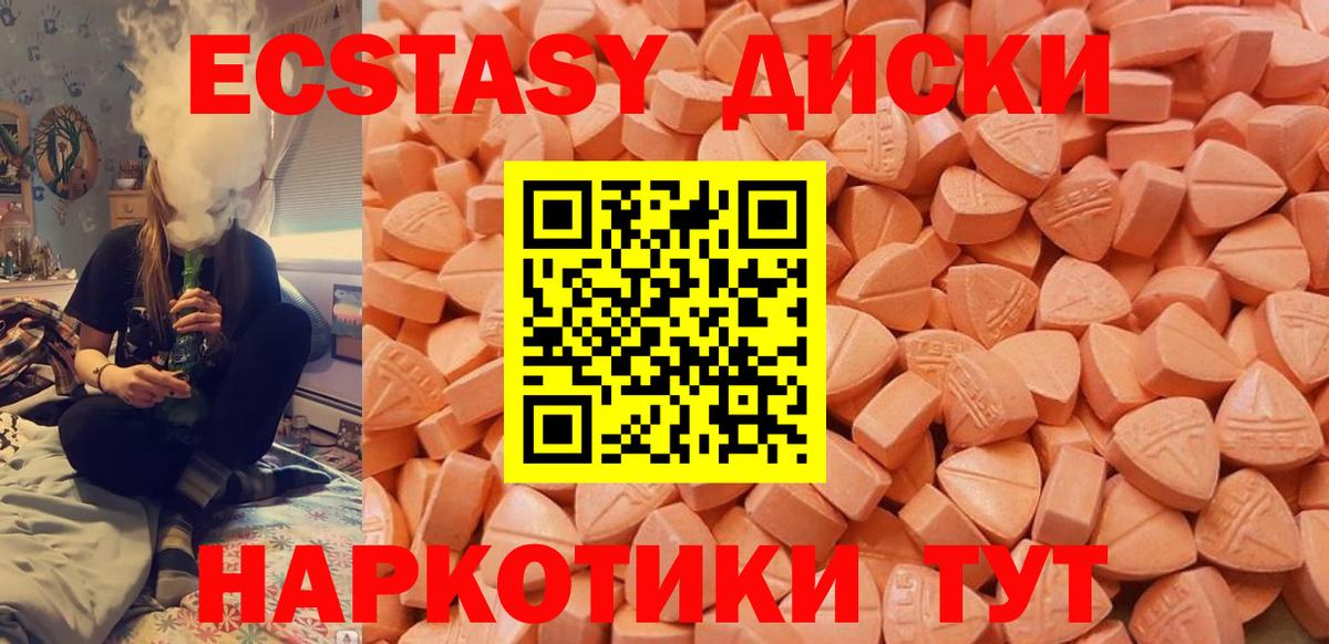 Экстази диски  Ecstasy MDMA  Экстази  Лабытнанги  Вход с VPN 