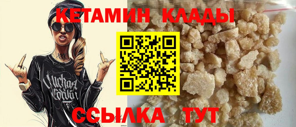 КЕТАМИН ketamine  Вход с VPN  Лабытнанги 