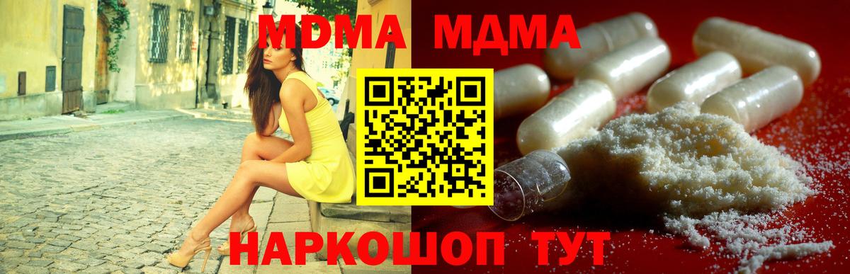 МДМА молли  Вход с VPN  Лабытнанги  MDMA  МДМА crystal 